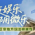 三分钟揭秘!皮球麻将胡牌技巧(必赢神器最新版)